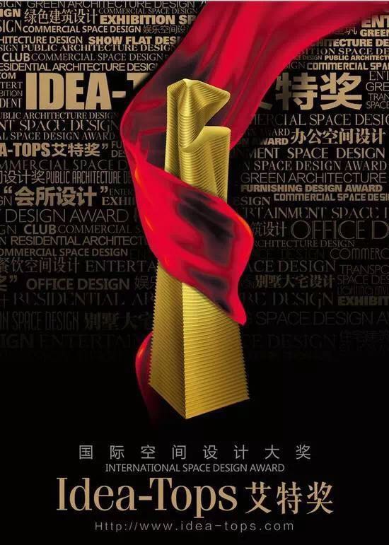 激情與才華碰撞 空間與設計融合——中裝建設助力2017 “艾特獎”圓滿收官 激情與才華碰撞 空間與設計融合——中裝建設助力2017 “艾特獎”圓滿收官