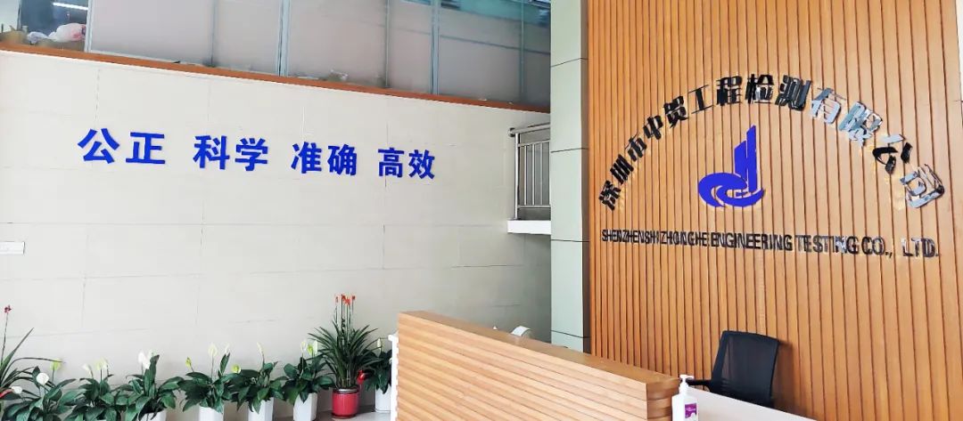 喜訊 | 中賀檢測(cè)獲得CNAS檢驗(yàn)機(jī)構(gòu)和實(shí)驗(yàn)室認(rèn)可證書 喜訊 | 中賀檢測(cè)獲得CNAS檢驗(yàn)機(jī)構(gòu)和實(shí)驗(yàn)室認(rèn)可證書